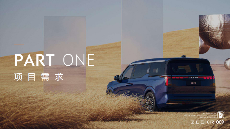 国产新能源汽车新车型上市整合营销创意【MPV】【新车营销】 第3页