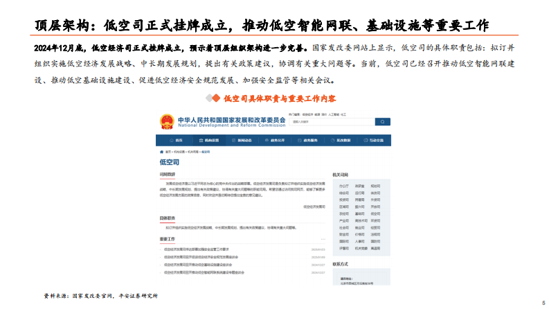 低空经济行业系列研究：基础设施篇，筑牢飞行安全根基，低空经济基建先行 第5页