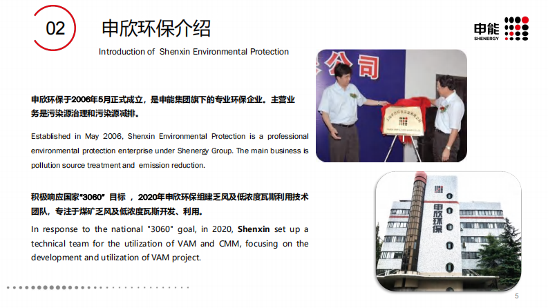 煤矿乏风瓦斯综合利用减排项目 第5页