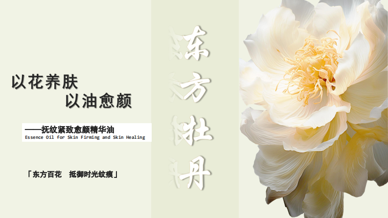 国货护肤品牌抗衰精华油产品Brief【美妆护肤】【种草Brief】 第1页