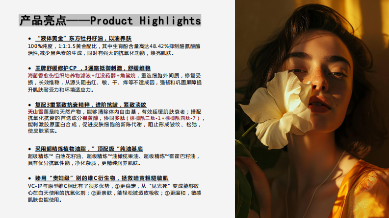 国货护肤品牌抗衰精华油产品Brief【美妆护肤】【种草Brief】 第4页