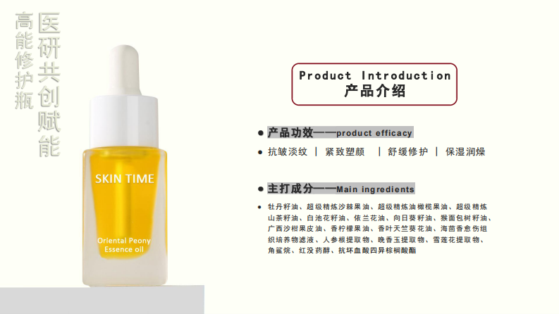 国货护肤品牌抗衰精华油产品Brief【美妆护肤】【种草Brief】 第2页