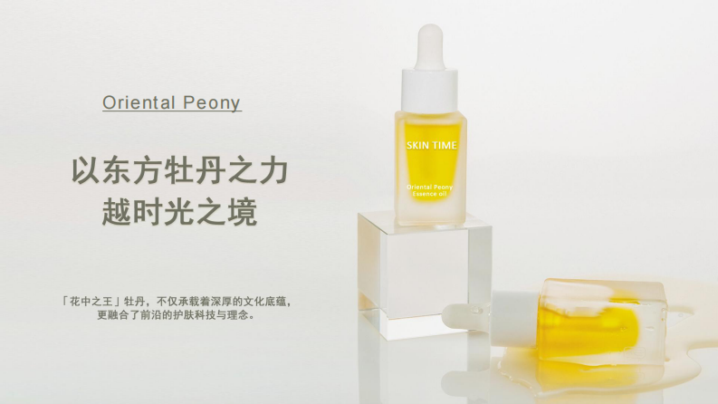 国货护肤品牌抗衰精华油产品Brief【美妆护肤】【种草Brief】 第5页