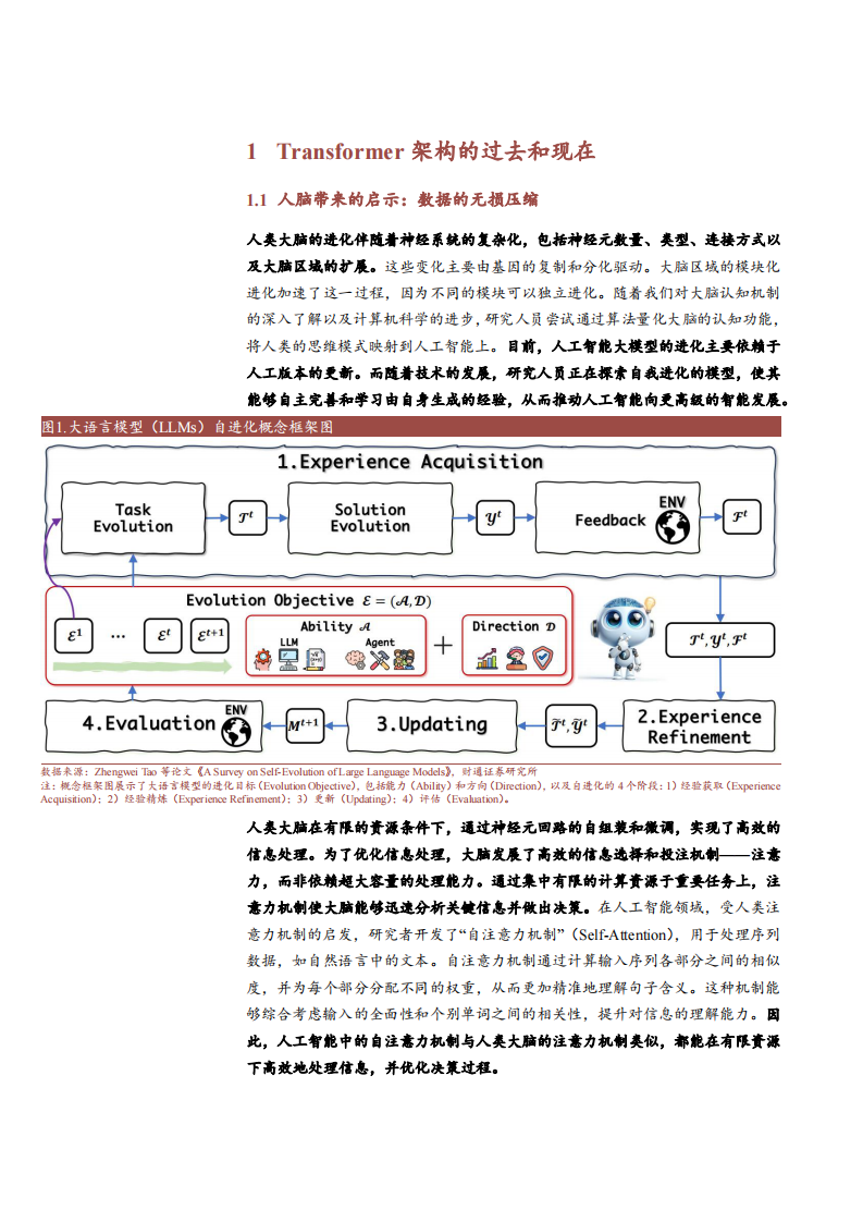 2025大模型Transformer架构发展历程、优势及未来发展趋势分析报告 第4页