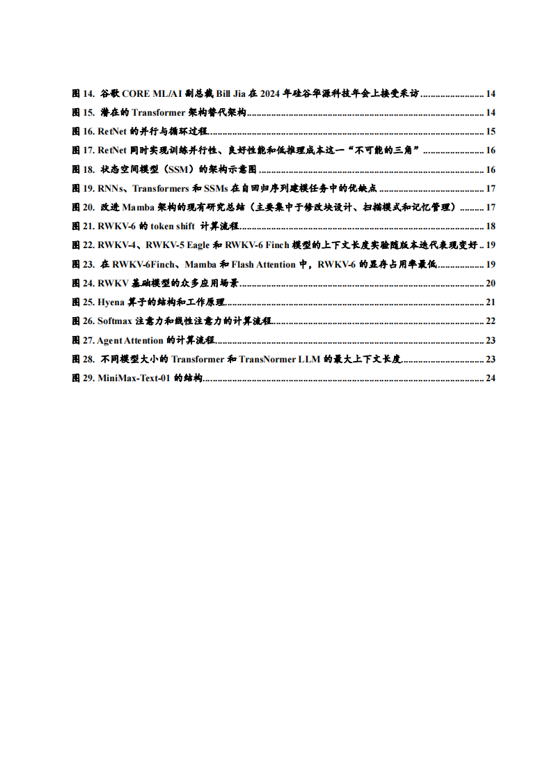 2025大模型Transformer架构发展历程、优势及未来发展趋势分析报告 第3页