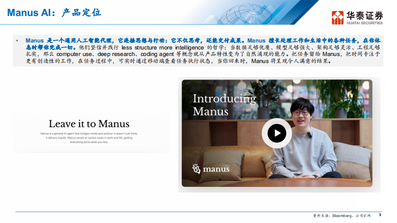 Manus AI：Agent应用的ChatGPT时刻 第4页