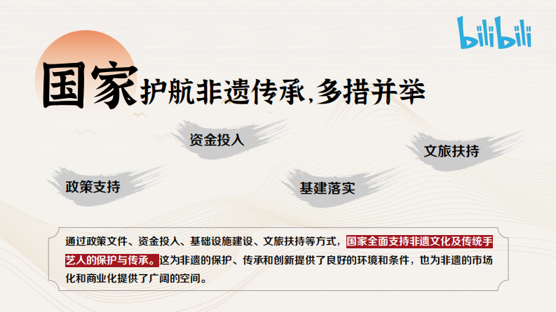 bilibili《寻找100位非遗手艺人》招商方案【综艺】 第3页