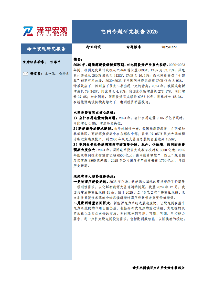 电网专题研究报告2025 第1页