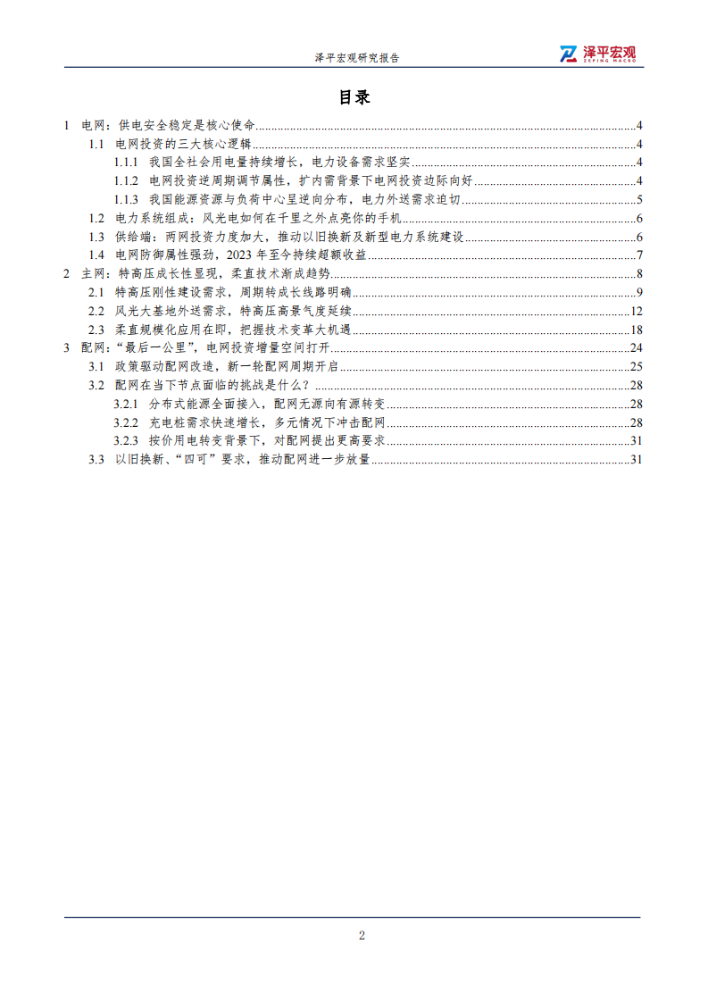 电网专题研究报告2025 第2页