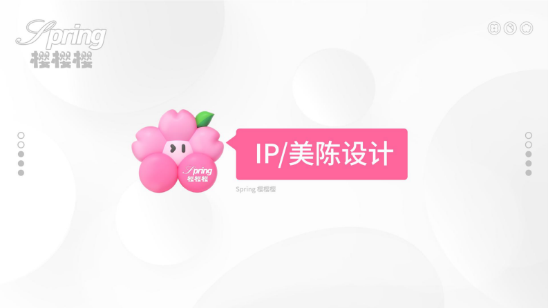 2025春季Spring樱樱樱春季美陈包装设计案【樱花美陈】【春季包装】 第2页