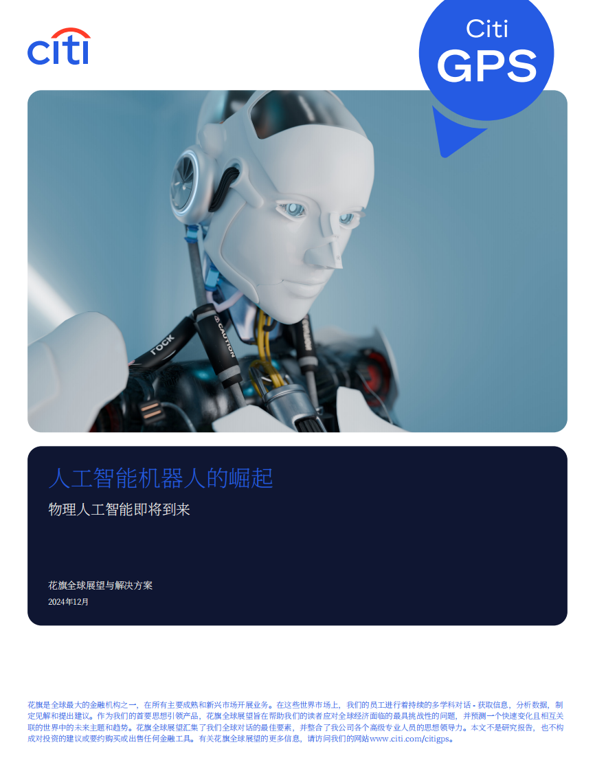 人工智能机器人的崛起研究报告：物理AI时代开启 第1页