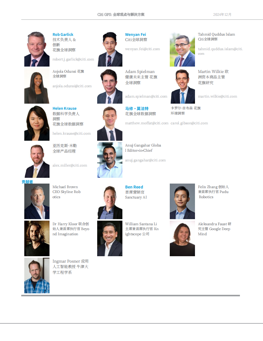 人工智能机器人的崛起研究报告：物理AI时代开启 第2页