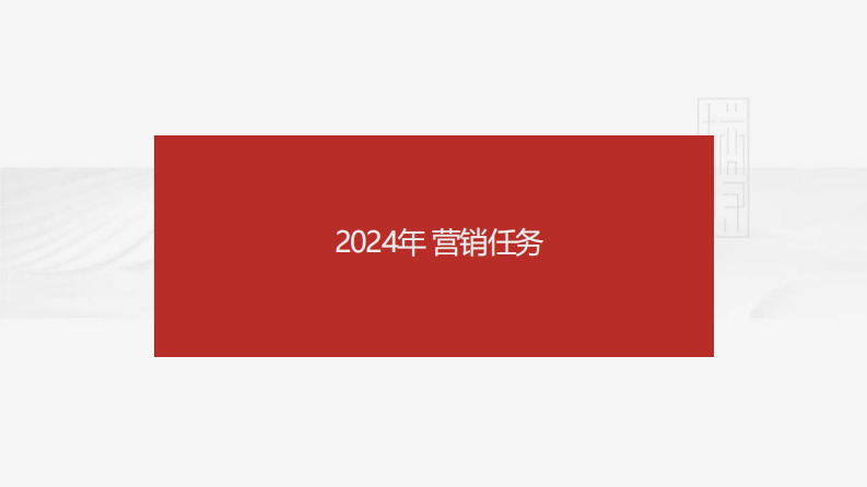 北方城市房地产项目年度营销推广方案【房地产】【全案】 第2页