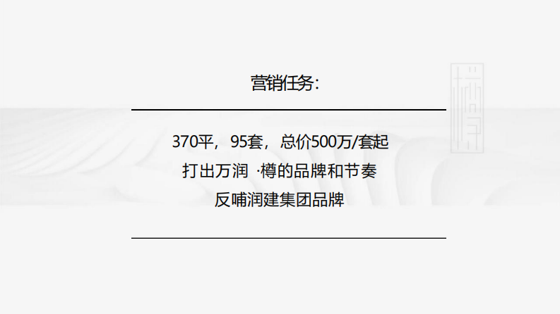 北方城市房地产项目年度营销推广方案【房地产】【全案】 第3页