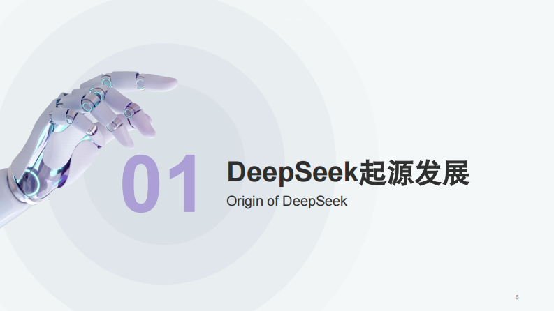 奇点临近,行业变革：DeepSeek模型解读 第3页