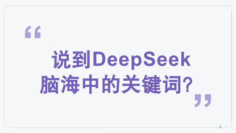 奇点临近,行业变革：DeepSeek模型解读 第5页