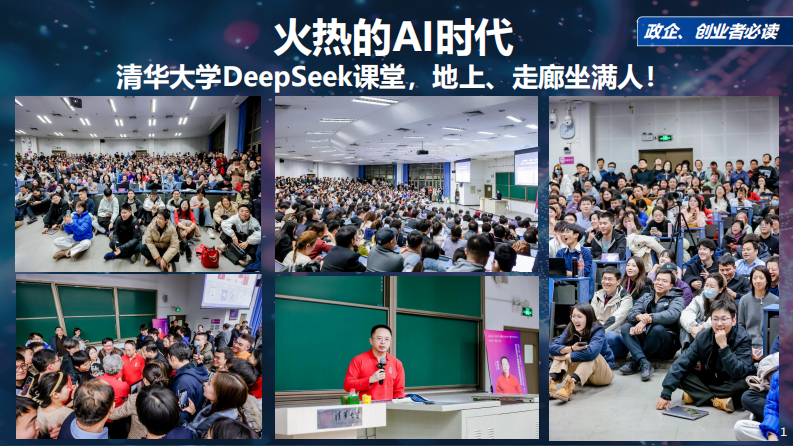 周鸿祎：DeepSeek给我们带来的创业机会 第1页