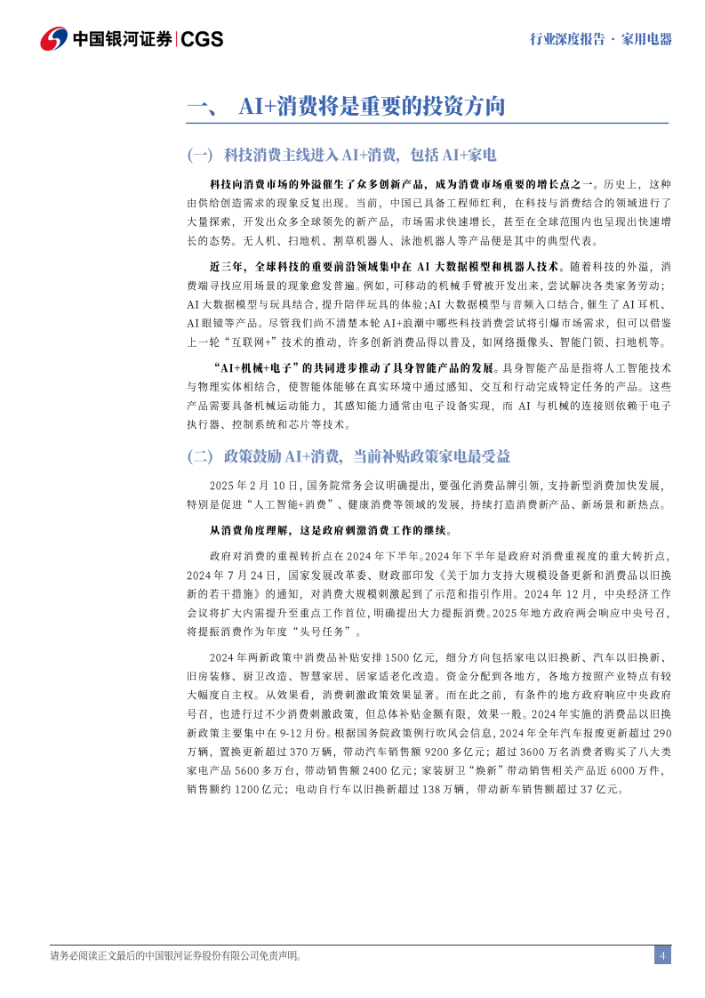 家用电器行业深度报告-AI 家电-跨越智慧家居-拥抱万物拟人 第4页