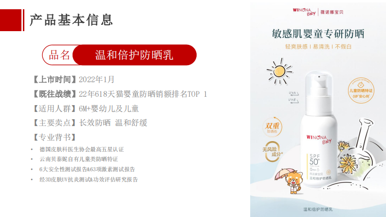 国产护肤品牌宝贝护肤产品达人种草Social Brief【美妆护肤】【KOL种草】 第5页