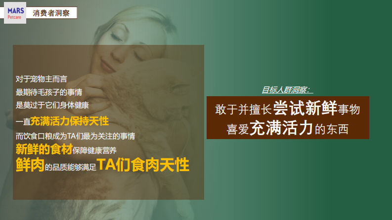 宠物食品品牌x京东 萌宠耍大牌营销方案【宠物主粮】【电商】【带货营销】 第5页