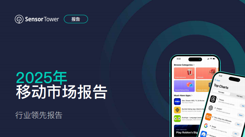 2025年移动市场报告 第1页