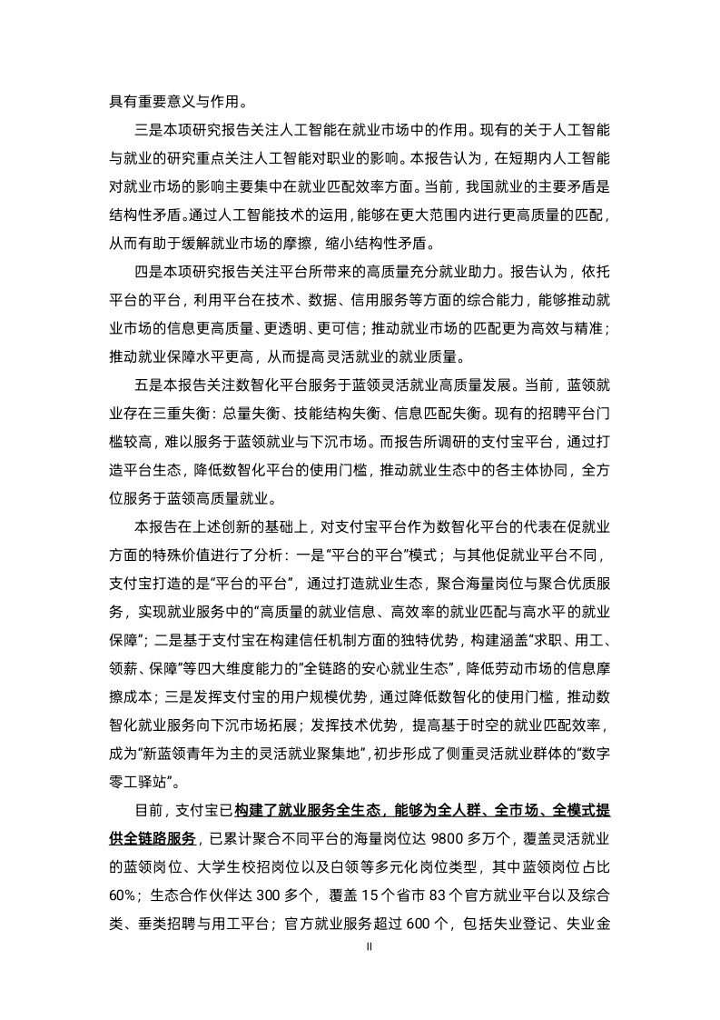 数智化平台推动高质量充分就业报告2024 第3页