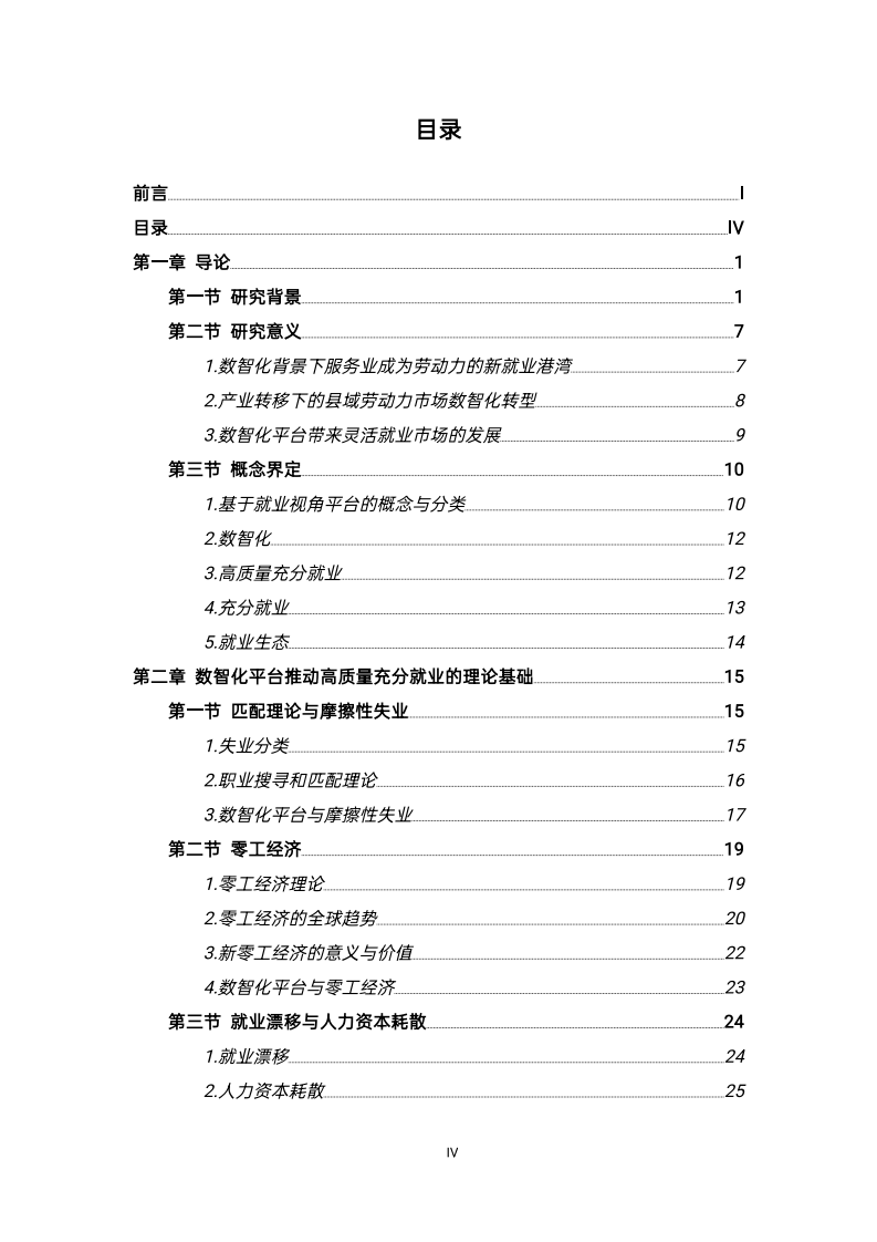 数智化平台推动高质量充分就业报告2024 第5页