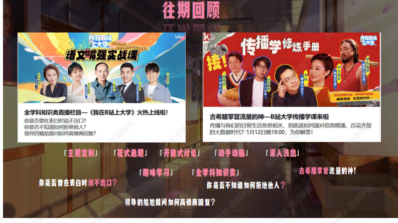 《我在B站上大学》招商方案【互联网】【通案】 第4页