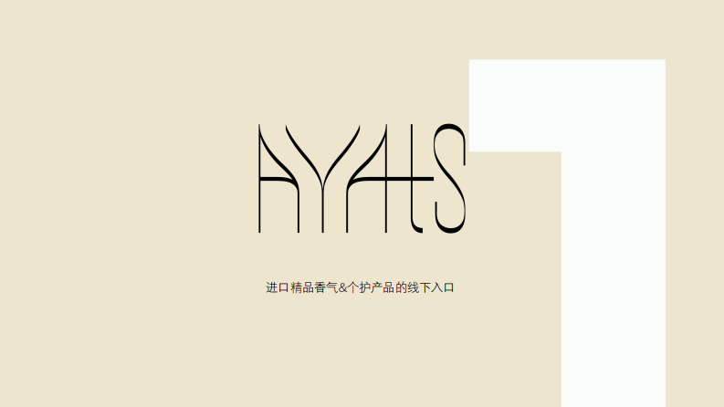 香氛品牌AYAts 品牌手册【品牌介绍】【品牌手册】【香薰香氛】 第3页