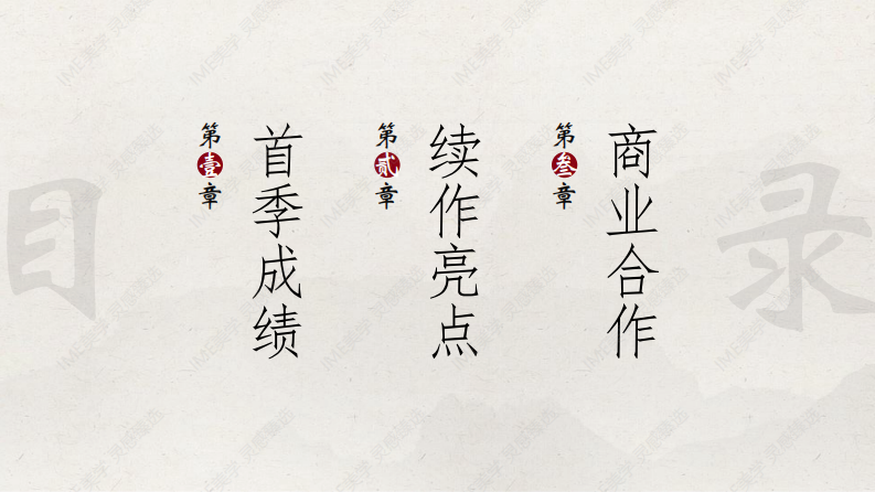 《中国奇谭2》招商方案【国漫】【招商通案】 第3页