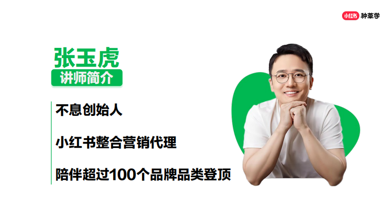 掌握小红书全要素工具自己也能定制小红书策略全案 第2页