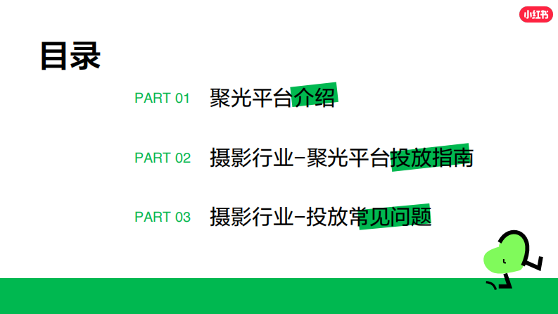小红书影像婚美行业运营赋能专场 第4页