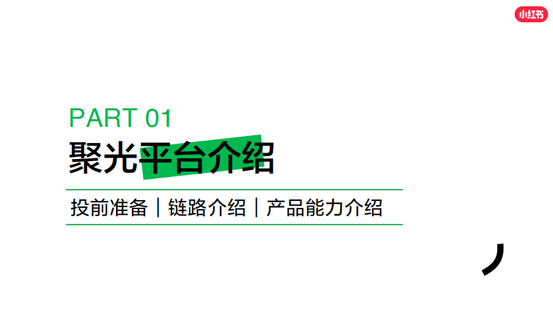 小红书影像婚美行业运营赋能专场 第5页