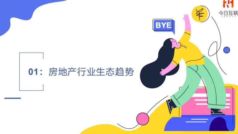 房地产直播账号运营课培训课件【房地产直播运营】【抖音直播运营】 第3页