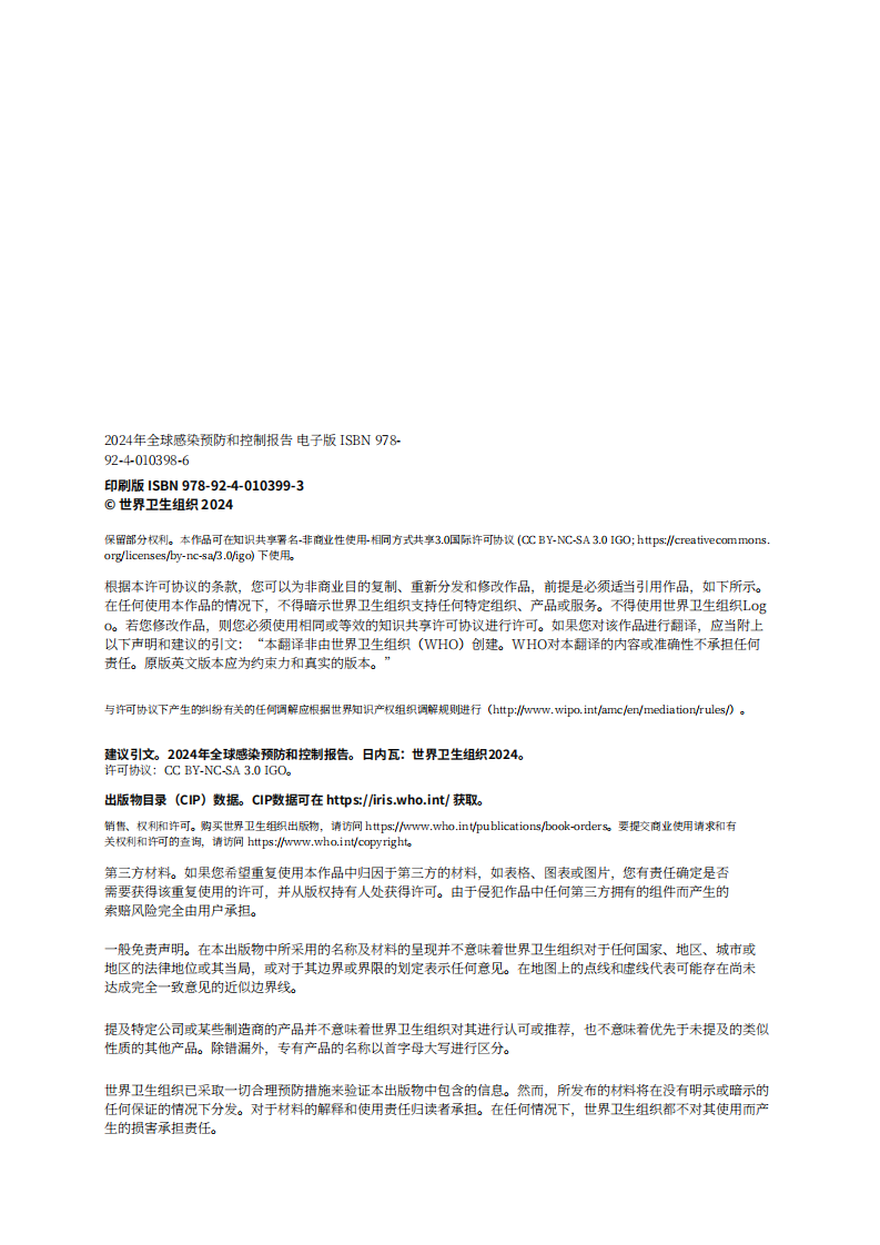 全国医疗机构感染监测网：2024全球感染预防与控制报告 第3页