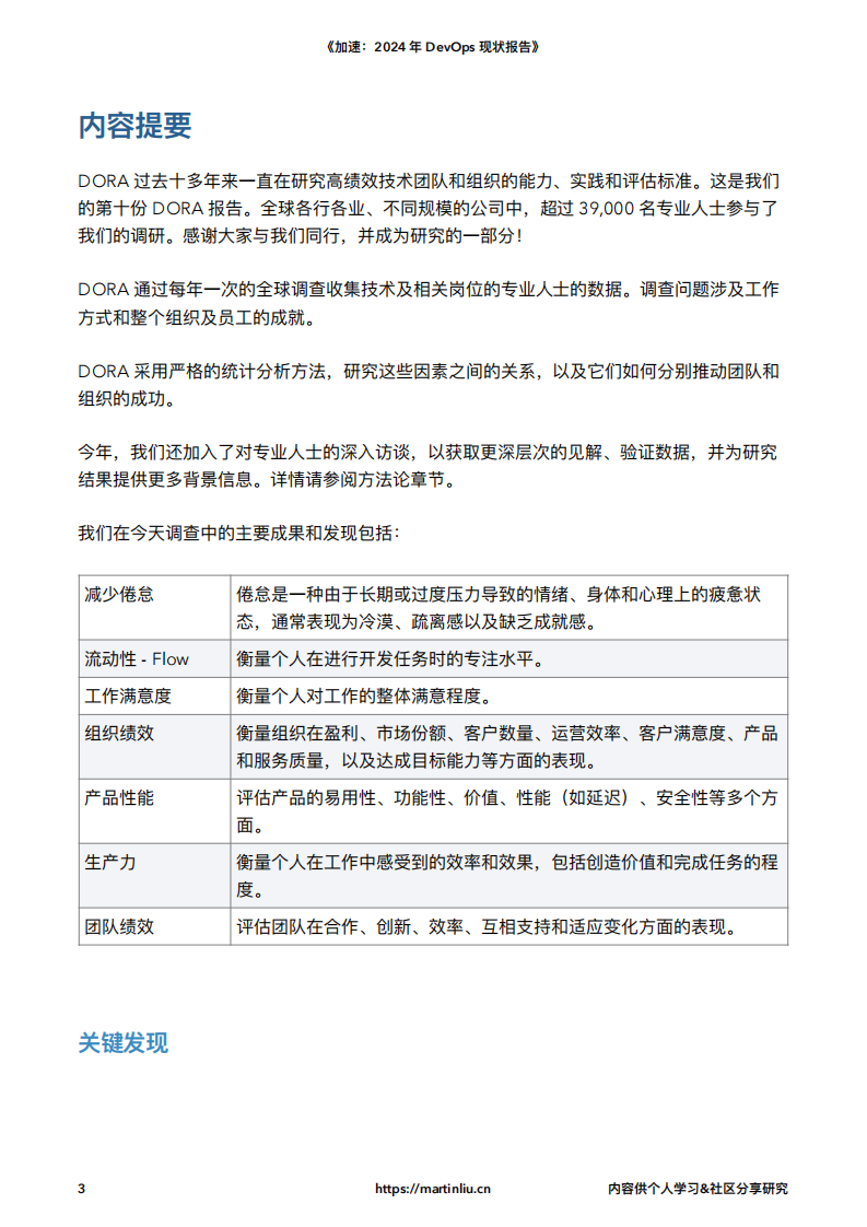 2024年DevOps现状报告DORA译版 第4页