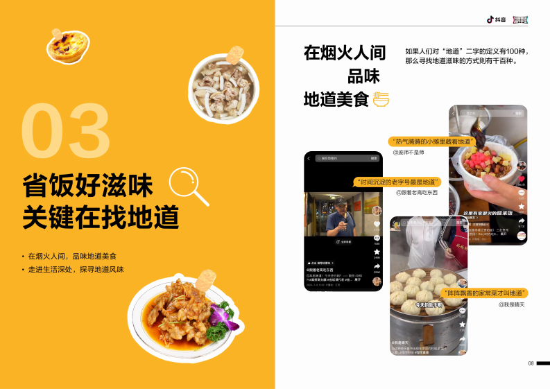 抖音精选创作手记-美食「省饭课代表」 第5页