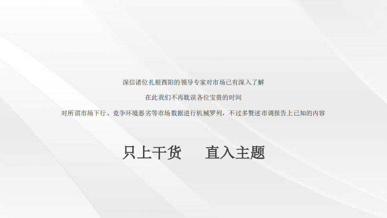 西南直辖市第四代住宅推广策略方案【房地产】【全案】 第2页