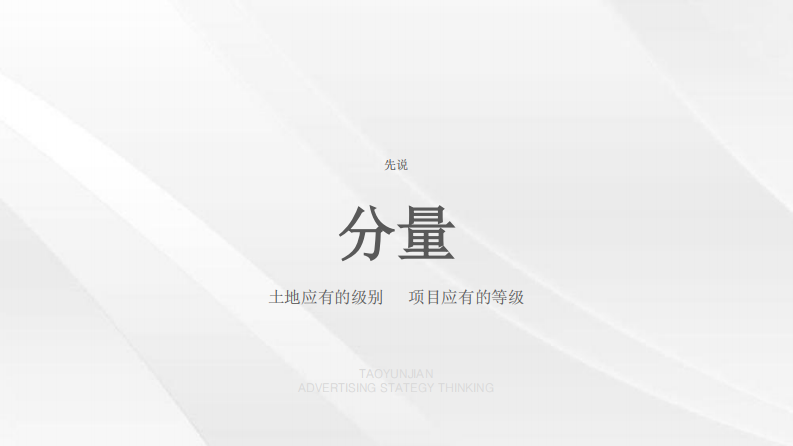 西南直辖市第四代住宅推广策略方案【房地产】【全案】 第5页