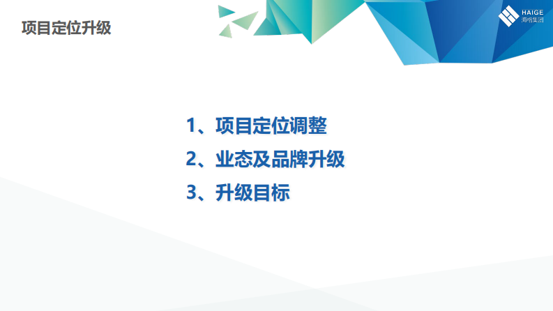 大型购物中心项目改造品牌焕新升级推广方案【商业地产】【购物中心升级】 第3页