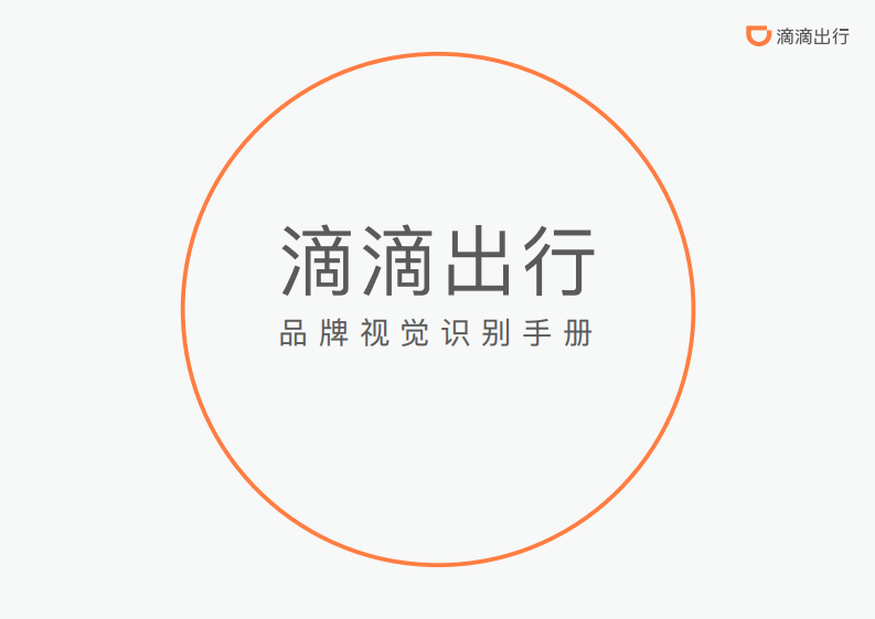 网约车出行品牌-品牌视觉识别手册【出行打车】【VI设计】 第1页