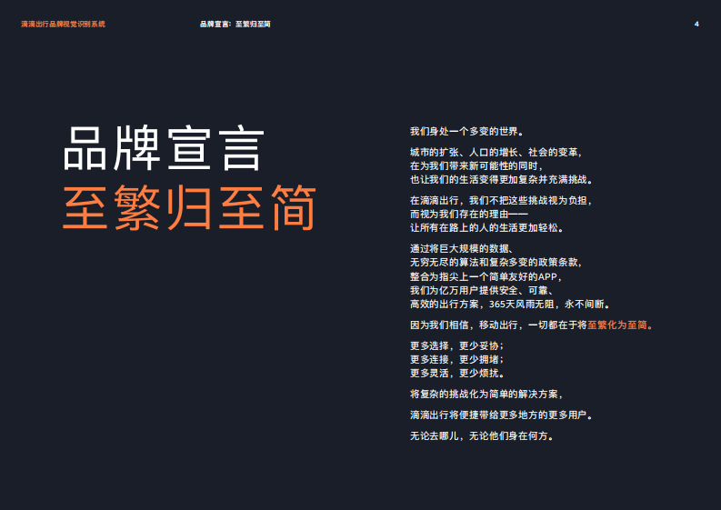 网约车出行品牌-品牌视觉识别手册【出行打车】【VI设计】 第4页