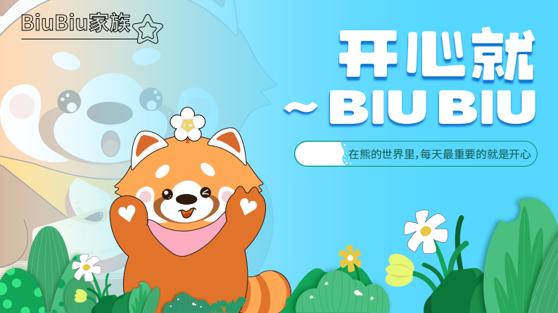 2025小熊猫春季美陈包装设计方案【IP设计】【卡通IP】【春季美陈】 第1页