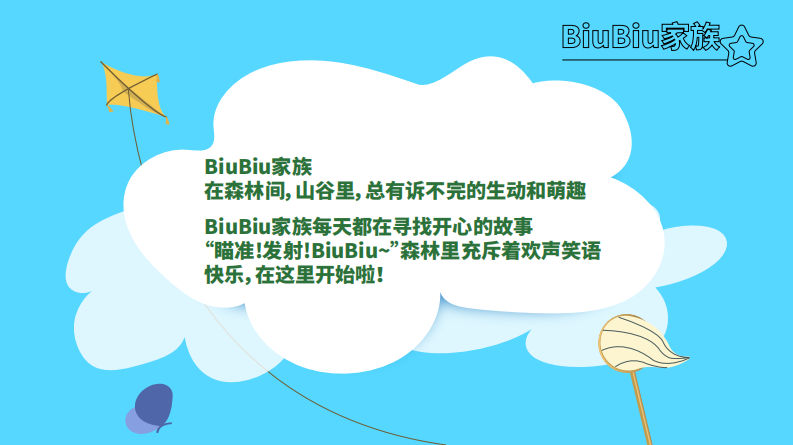 2025小熊猫春季美陈包装设计方案【IP设计】【卡通IP】【春季美陈】 第2页