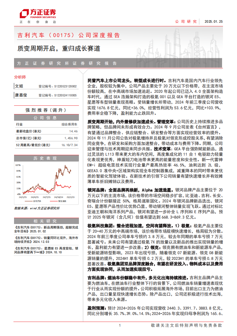 2025吉利汽車（含極氪、銀河）深度報告：質變周期開啟，重歸成長賽道