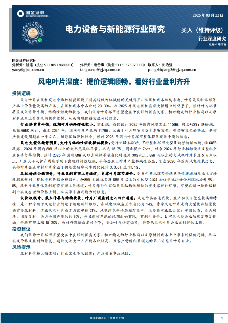 風電葉片深度-提價邏輯順暢-看好行業量利齊升