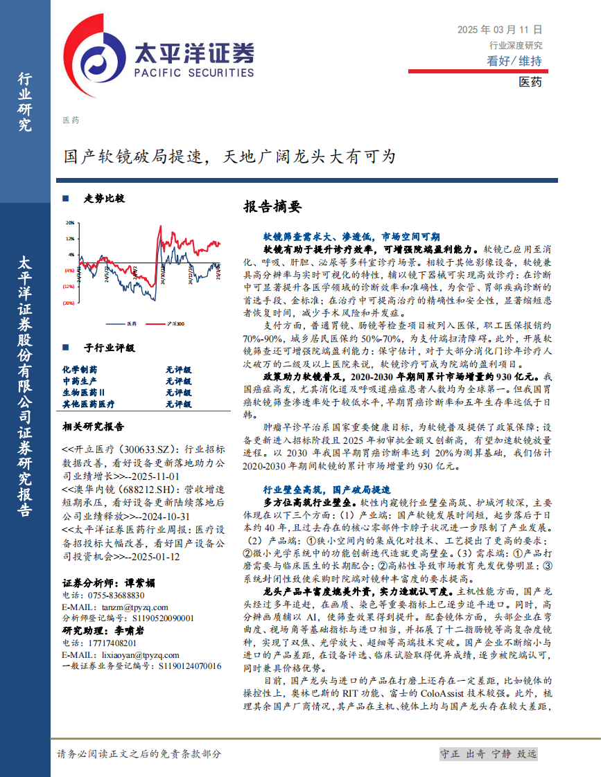醫藥行業深度研究-國產軟鏡破局提速-天地廣闊龍頭大有可為