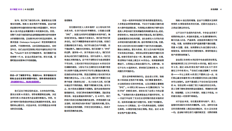 技术展望2025AI自主宣言可能无限信任惟先-摘要 第4页