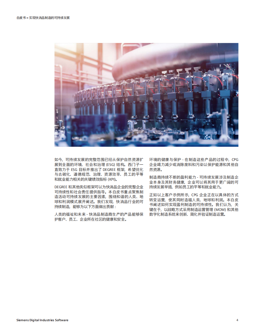 实现快消品制造的可持续发展 第4页