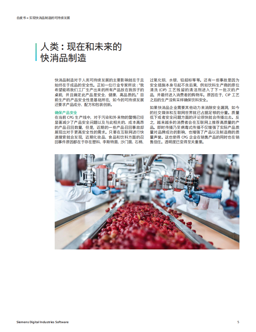 实现快消品制造的可持续发展 第5页